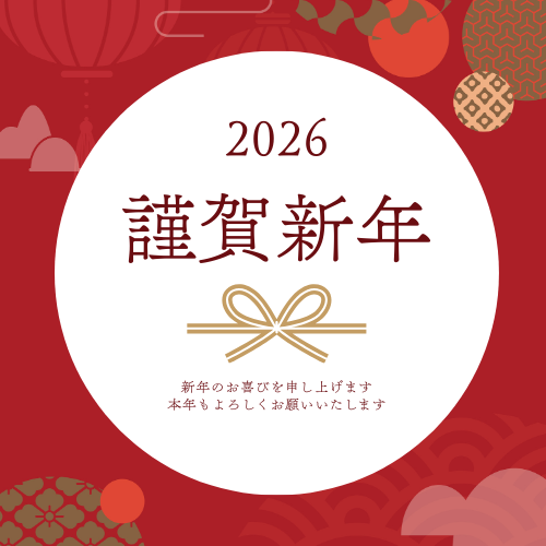 謹賀新年🎍あけましておめでとうございます！